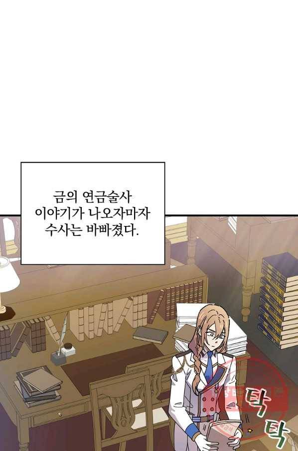 마른 가지의 라가 31화 1