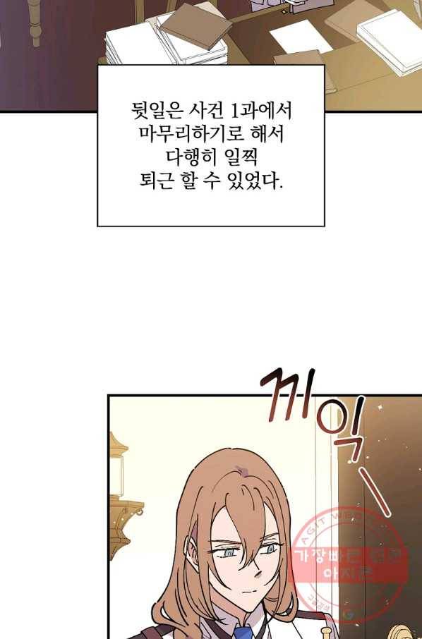 마른 가지의 라가 31화 2