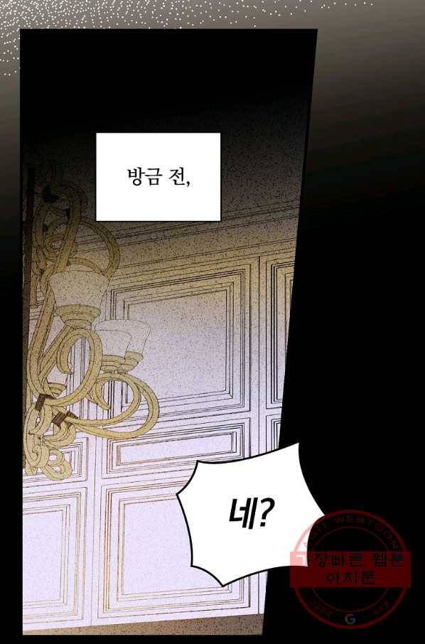 마른 가지의 라가 31화 4