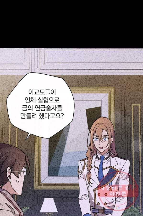 마른 가지의 라가 31화 5