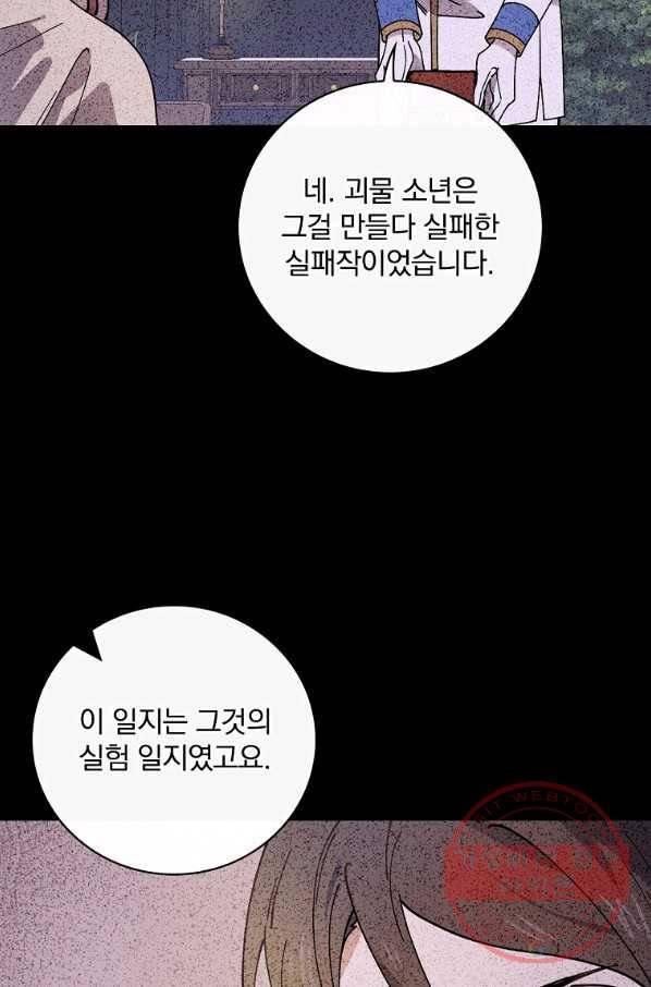 마른 가지의 라가 31화 6