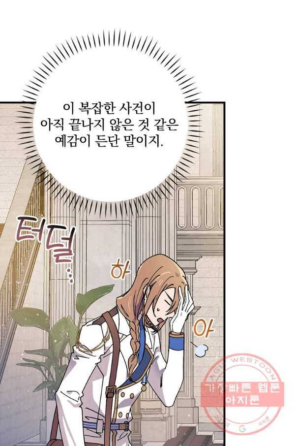 마른 가지의 라가 31화 13