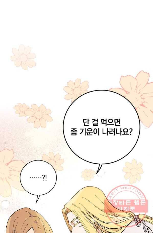 마른 가지의 라가 31화 22