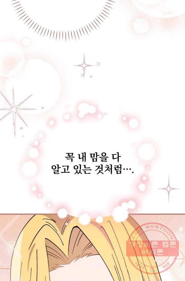 마른 가지의 라가 31화 26