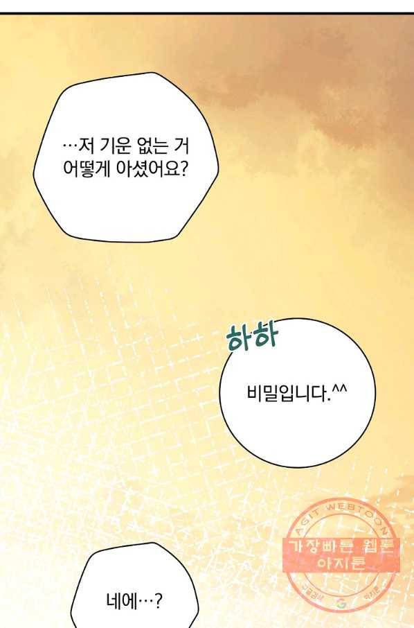 마른 가지의 라가 31화 29