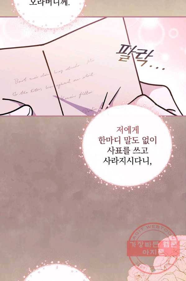 마른 가지의 라가 31화 35