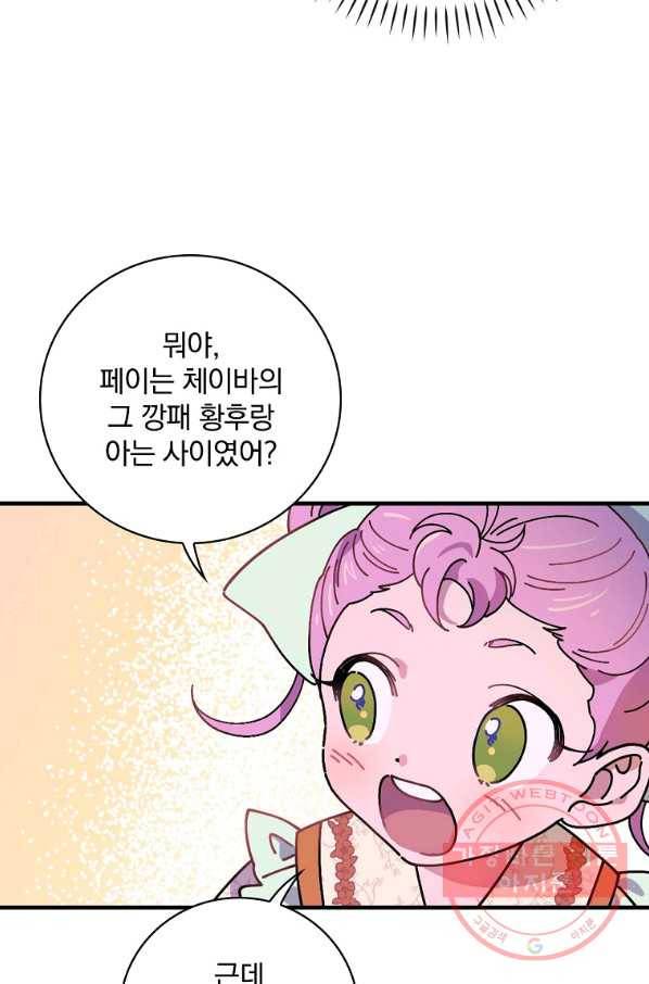 마른 가지의 라가 31화 37