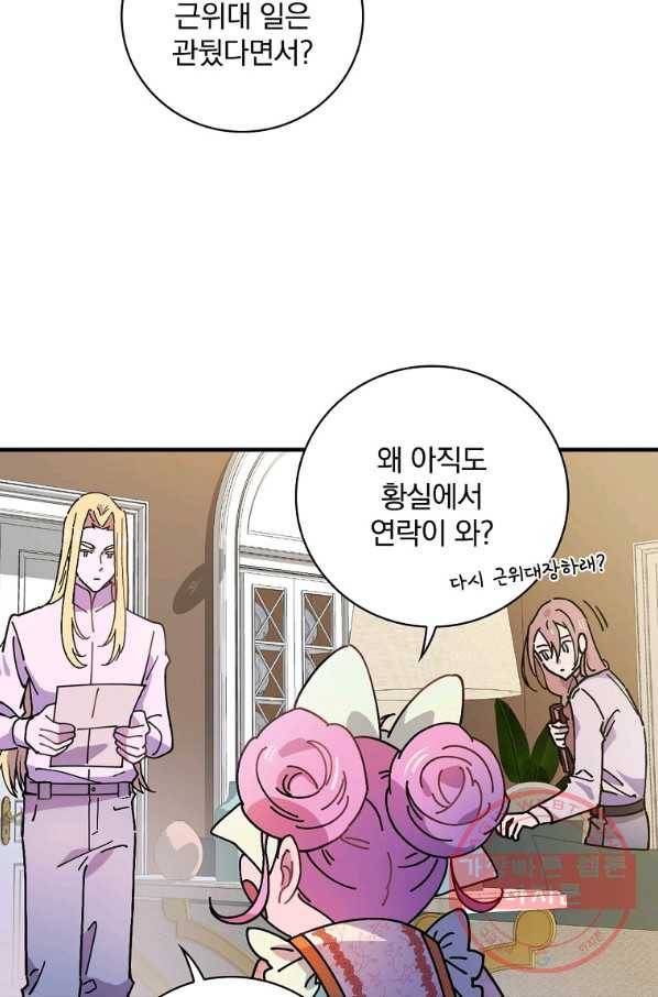 마른 가지의 라가 31화 38