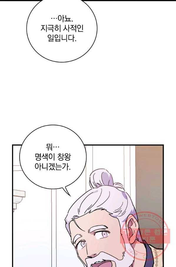 마른 가지의 라가 31화 39