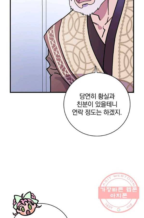마른 가지의 라가 31화 40