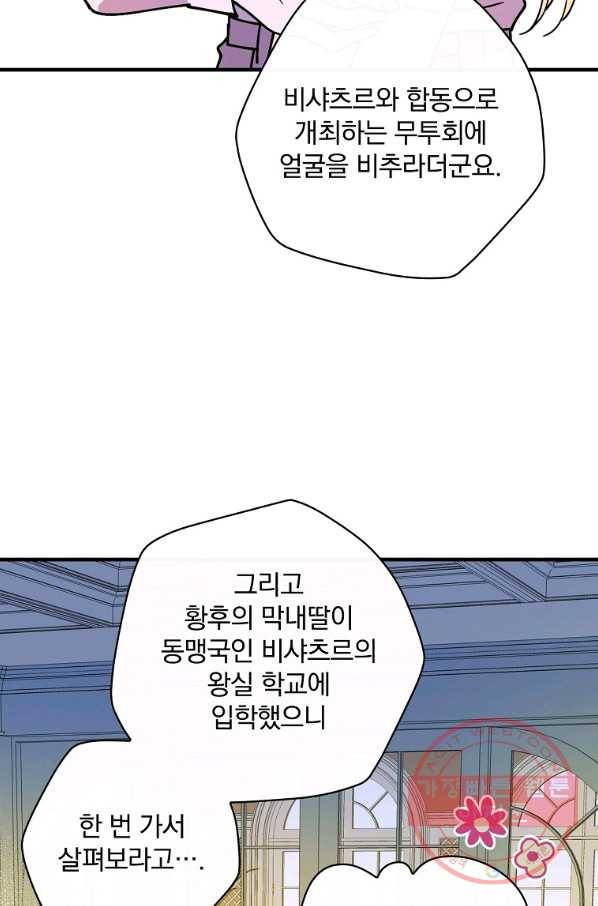 마른 가지의 라가 31화 42