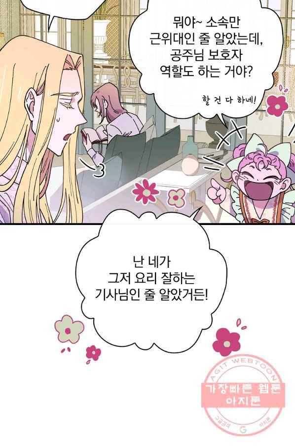 마른 가지의 라가 31화 43