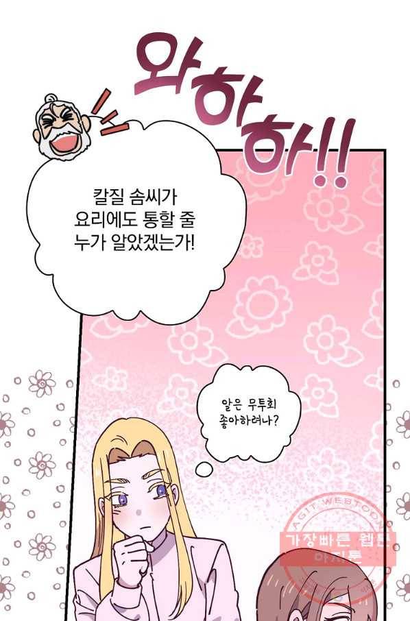 마른 가지의 라가 31화 44