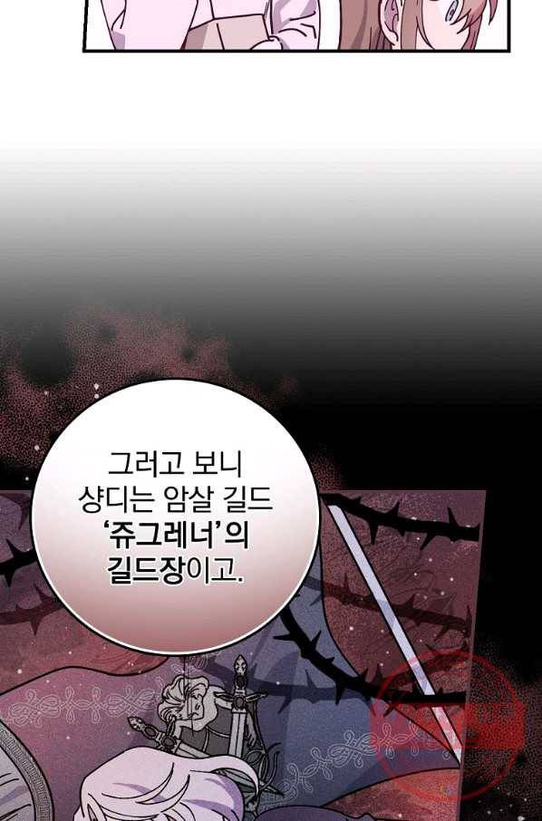 마른 가지의 라가 31화 45