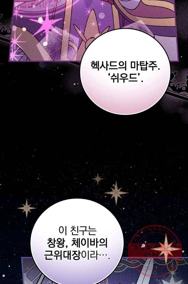 마른 가지의 라가 31화 48