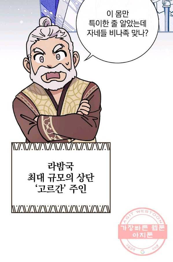마른 가지의 라가 31화 50