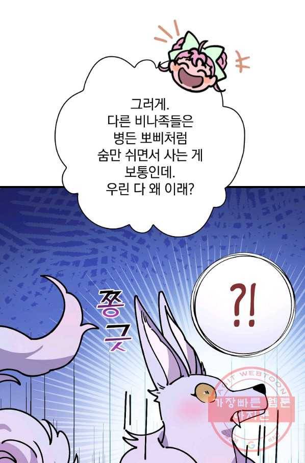 마른 가지의 라가 31화 51