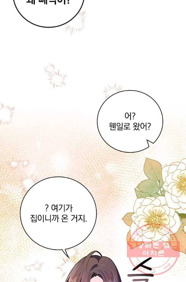 마른 가지의 라가 31화 53