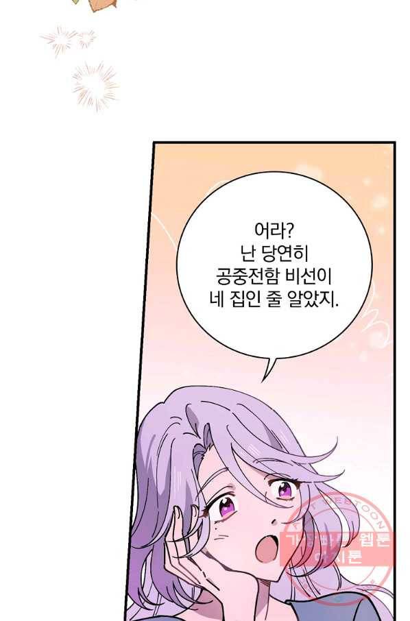 마른 가지의 라가 31화 55