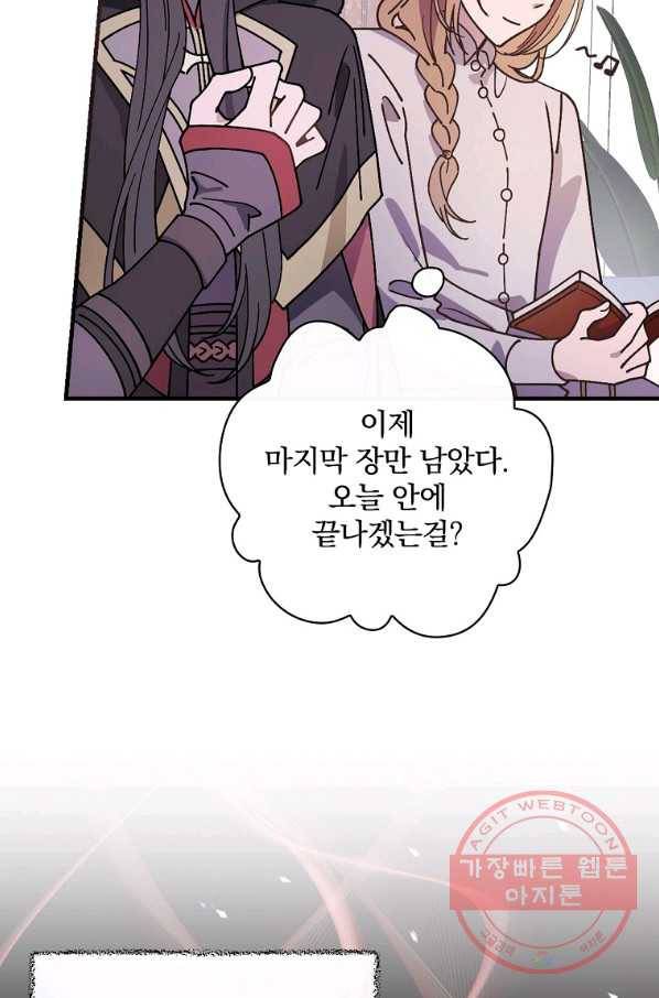 마른 가지의 라가 31화 61