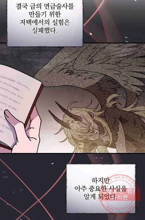 마른 가지의 라가 31화 62