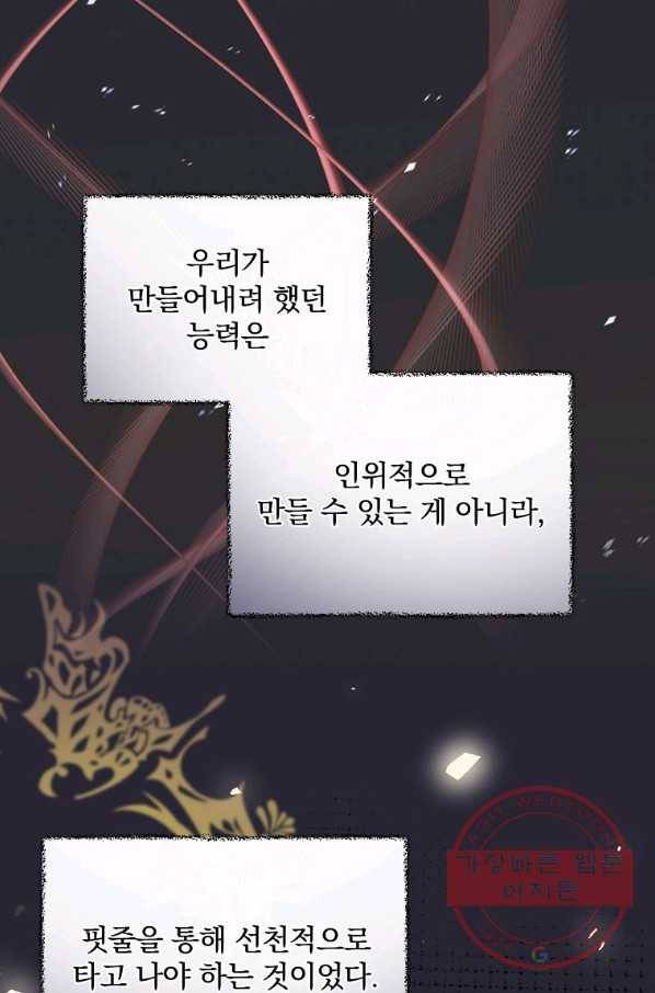 마른 가지의 라가 31화 63