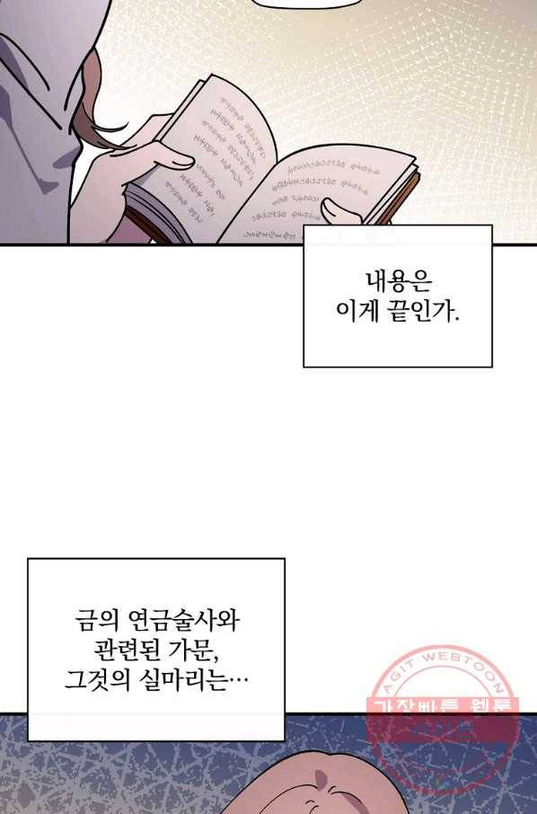 마른 가지의 라가 31화 66