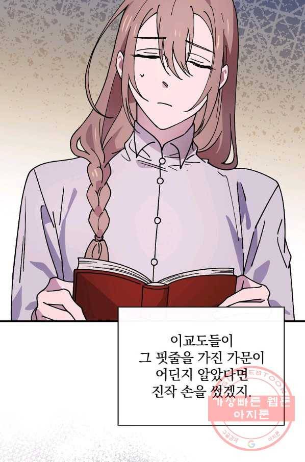 마른 가지의 라가 31화 67