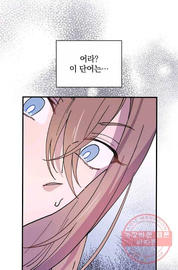 마른 가지의 라가 31화 68