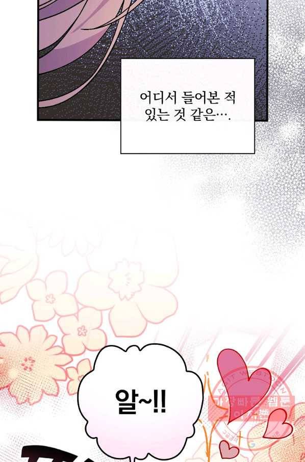 마른 가지의 라가 31화 69