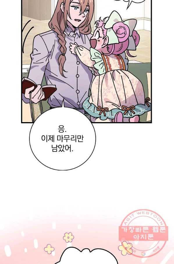 마른 가지의 라가 31화 73