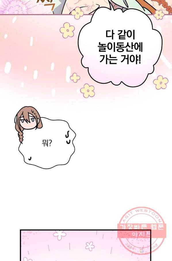 마른 가지의 라가 31화 75