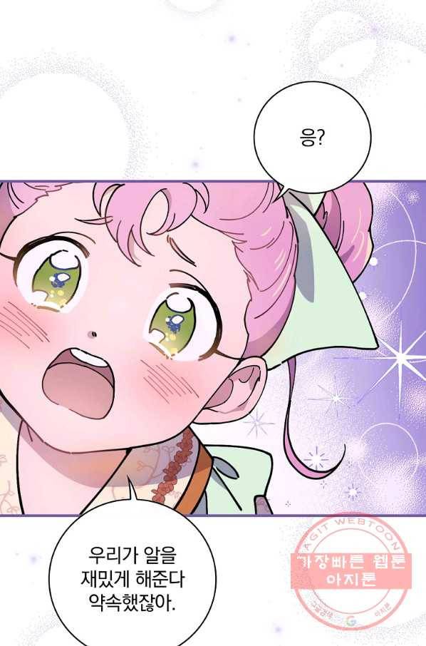 마른 가지의 라가 31화 77