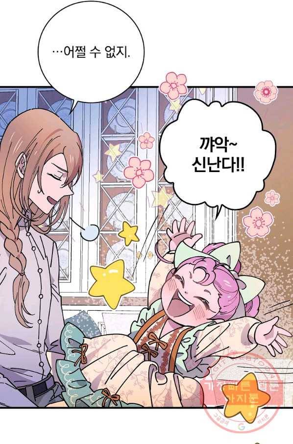 마른 가지의 라가 31화 79