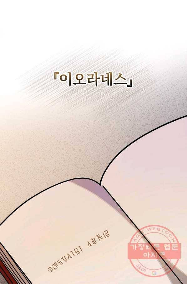 마른 가지의 라가 31화 81