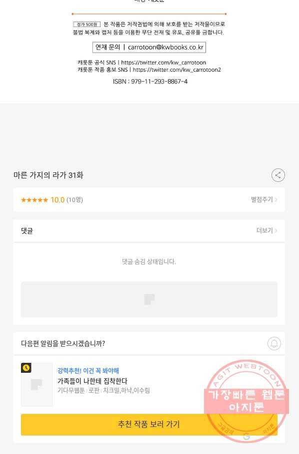 마른 가지의 라가 31화 84