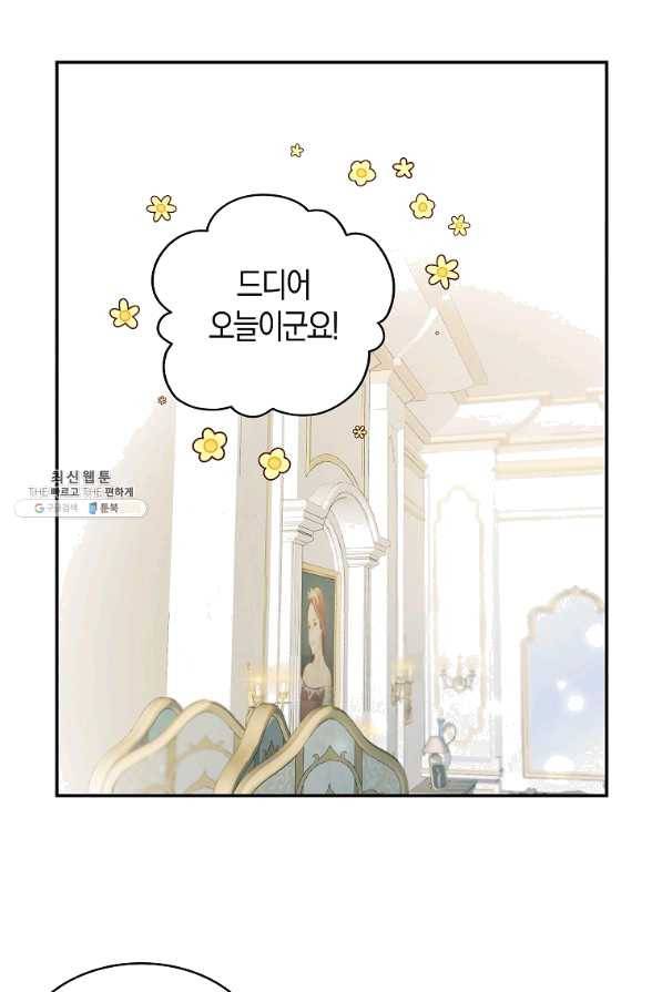 용사의 전 여친입니다 외전 01화 3