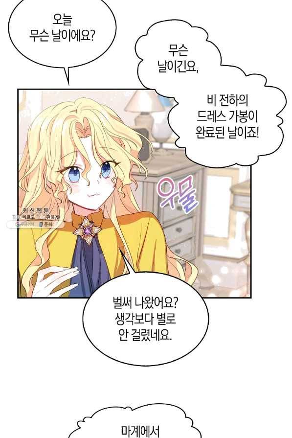 용사의 전 여친입니다 외전 01화 4