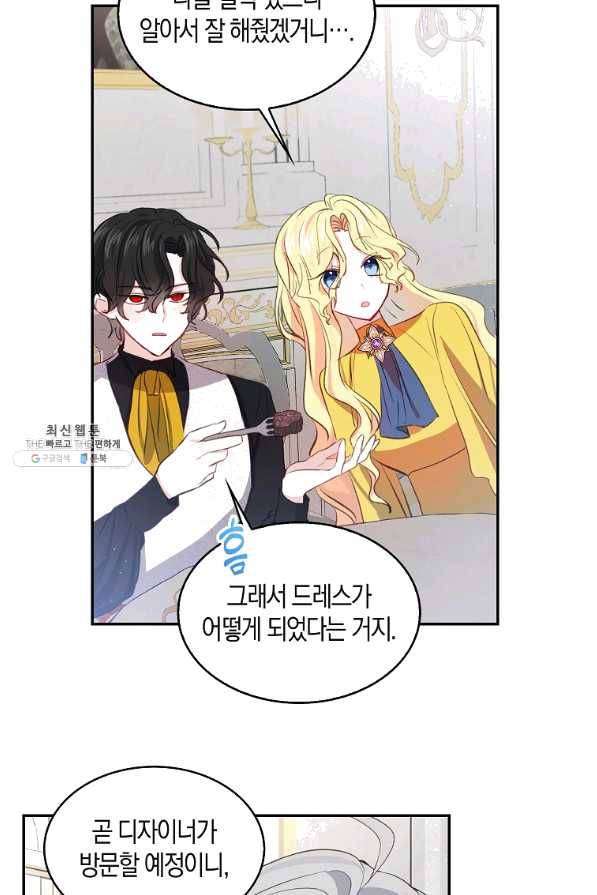 용사의 전 여친입니다 외전 01화 6