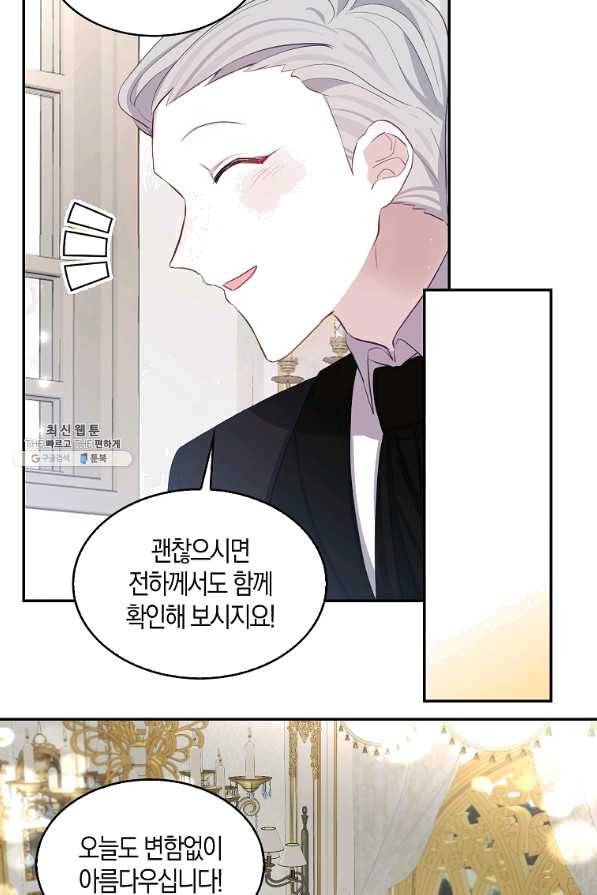 용사의 전 여친입니다 외전 01화 7