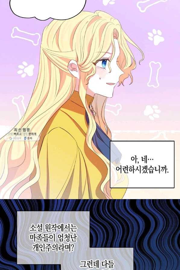 용사의 전 여친입니다 외전 01화 9