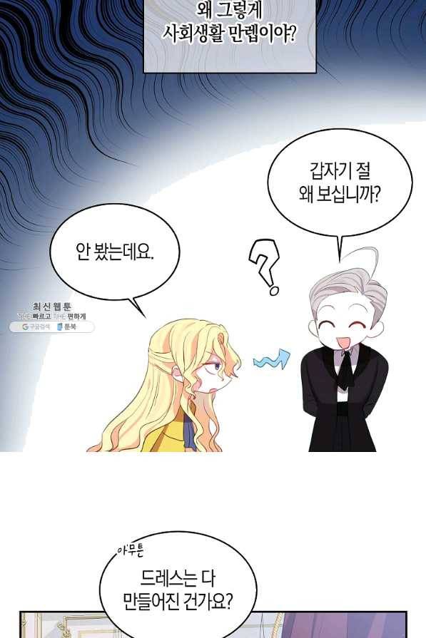 용사의 전 여친입니다 외전 01화 10
