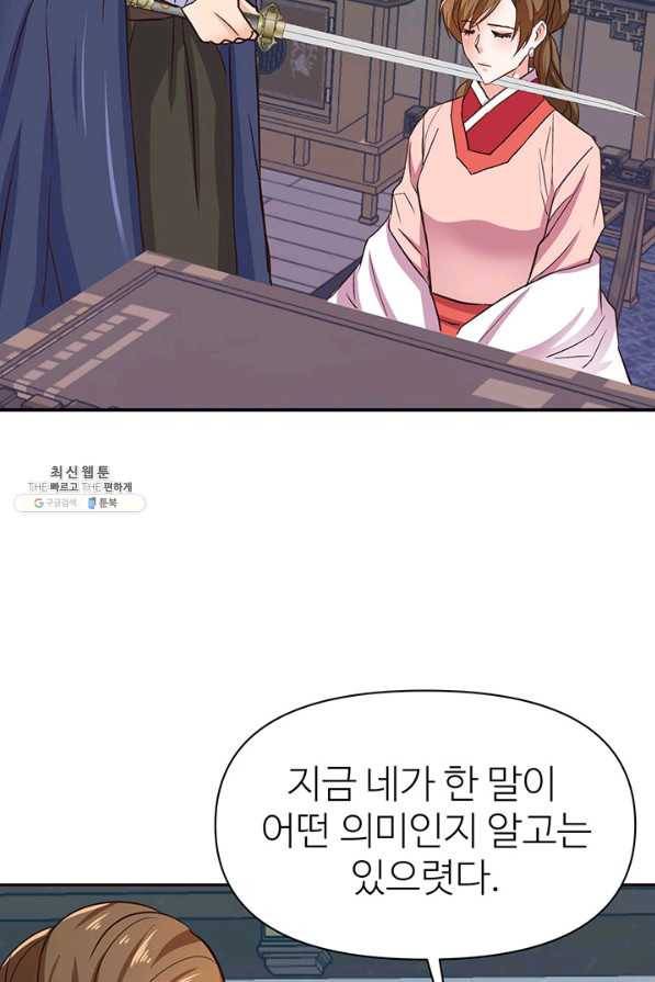 적국 황제의 노예가 되었습니다 102화 3