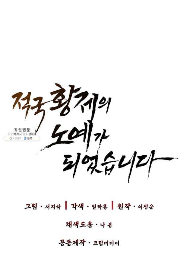 적국 황제의 노예가 되었습니다 102화 6