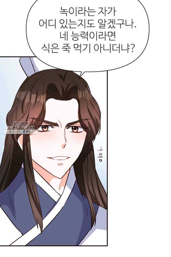적국 황제의 노예가 되었습니다 102화 8