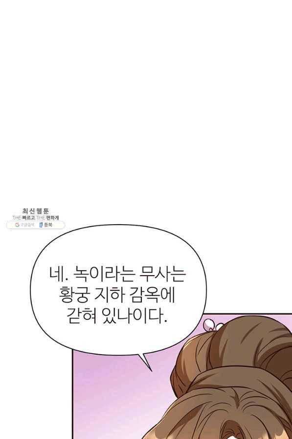 적국 황제의 노예가 되었습니다 102화 9