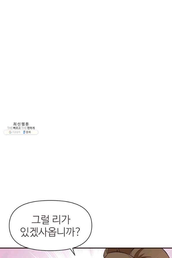 적국 황제의 노예가 되었습니다 102화 12
