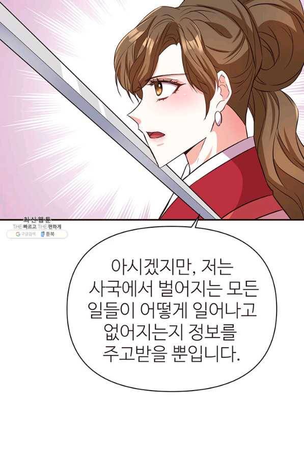 적국 황제의 노예가 되었습니다 102화 13
