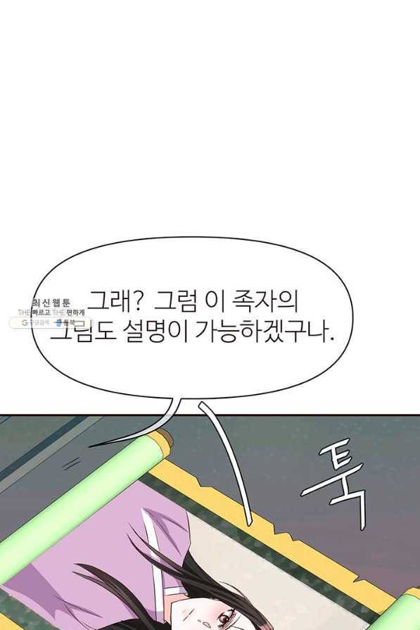 적국 황제의 노예가 되었습니다 102화 14