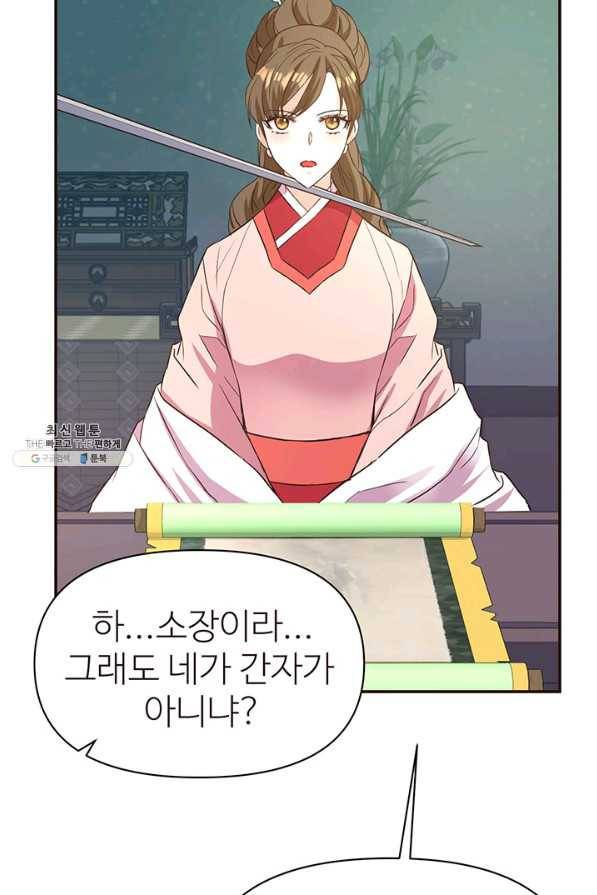 적국 황제의 노예가 되었습니다 102화 16